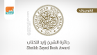 إنفوجراف.. تعرف على القائمة الطويلة لجائزة زايد للكتاب