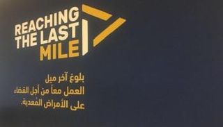 شعار منتدى الصحة العالمي 