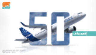 إنفوجراف.. 50 مليار دولار صفقة تاريخية لـ"إيرباص"