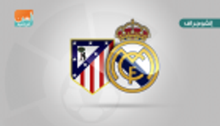 إنفوجراف .. هجوم ديربي مدريد بلا أنياب في الليجا