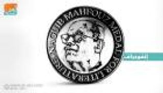 إنفوجراف.. إعلان جائزة نجيب محفوظ للرواية 11 ديسمبر