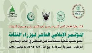 المؤتمر الإسلامي الـ10 لوزراء الثقافة بالدول الإسلامية