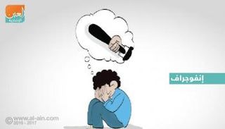 العنف ضد الأطفال
