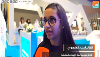 الطالبة الإماراتية علياء المنصوري