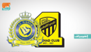 إنفوجراف.. النصر المنتشي يسعى لمواصلة تفوقه في كلاسيكو الاتحاد‎