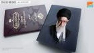 الإيرانيون والجنسية المزدوجة.. ورقة نظام الملالي لمساومة الغرب