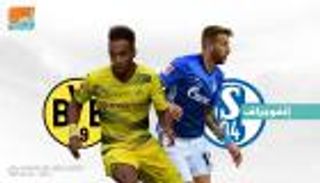 إنفوجراف.. شالكه يتأهب لوقف تفوق دورتموند في ديربي الرور