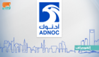 بداية الاكتتاب على حصة من  أسهم "أدنوك للتوزيع"