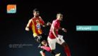 إنفوجراف.. الترجي يسعى لتأكيد سيطرته على النجم في كلاسيكو تونس