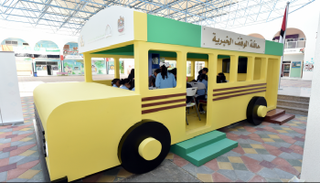 حافلة الوقف الخيرية التثقيفية