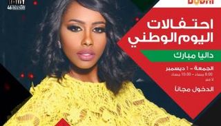 حفلات نجوم الخليج باليوم الوطني الإماراتي 