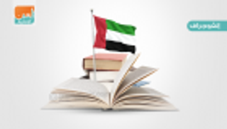 إنفوجراف.. بالأرقام.. التعليم في الإمارات خلال 46 عاما