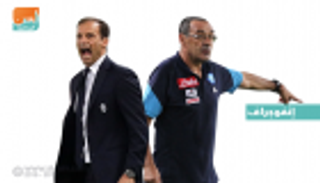 إنفوجراف.. ساري يسعى لكسر تفوق أليجري في قمة نابولي ويوفنتوس