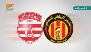 مواجهة سابقة بين الترجي والإفريقي  