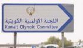 البرلمان الكويتي يقر قانونا لإنهاء أزمة البلاد الرياضية