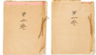 مذكرات إمبراطور ياباني في مزاد بنيويورك