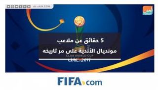 كأس العالم للأندية