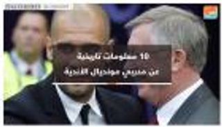 فيديوجراف.. 10 معلومات تاريخية عن مدربي مونديال الأندية