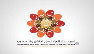 شعار "العروض العالمية لمسرح الطفل والدمى – دبي"