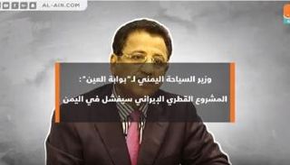 محمد قباطي، وزير السياحة اليمني بالحكومة الشرعية