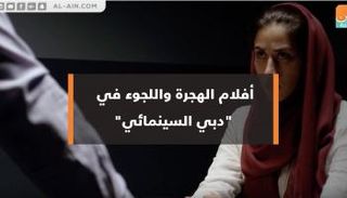 دبي السينمائي