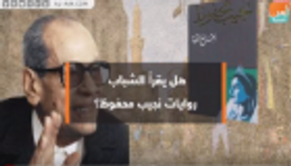 في ذكراه.. هل يقرأ الشباب أعمال نجيب محفوظ؟