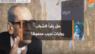 مصر تحتفل بالذكرى الـ106 لميلاد نجيب محفوظ