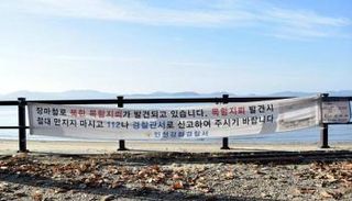 ألغام كيم جونج أون تُفسد سحر شاطىء كوري جنوبي