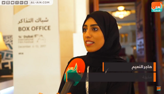 المخرجة السعودية هاجر النعيم