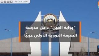 مدرسة الضبعة النووية