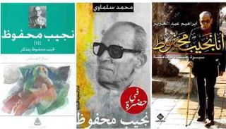 نجيب محفوظ عنوان مشترك