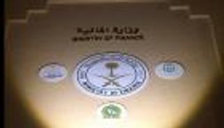 السعودية..ميزانية 2018 وضعت وفق آلية جديدة