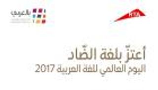 "طرق دبي" تدعم مبادرة "بالعربي"