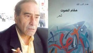 الشاعر اللبناني عصام العبد الله