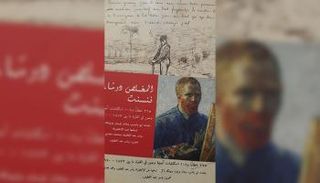 صدور مجلد "المخلص دوما، فنسنت – الجواهر من رسائل فان جوخ"