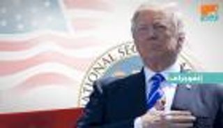 ترامب يعلن استراتيجية الأمن القومي لأمريكا: إيران في صدارة التهديدات 