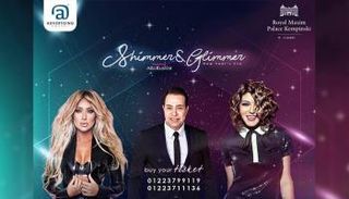 بوستر حفل الثلاثي سميرة وحكيم ومايا