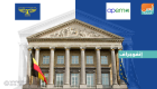 مواجهة تمويل الإخوان والإرهاب في مؤتمر بالبرلمان البلجيكي