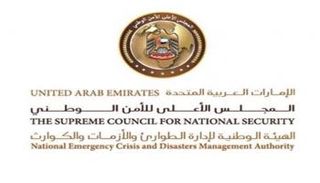 الهيئة الوطنية لإدارة الطوارئ والأزمات والكوارث