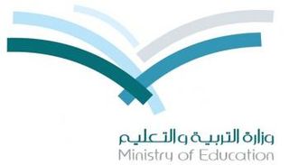 وزارة التربية والتعليم السعودية