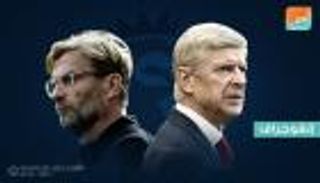 إنفوجراف.. فينجر يتطلع لمعادلة انتصارات كلوب في المواجهات الثنائية