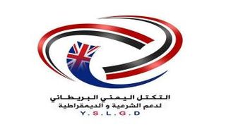 شعار التكتل اليمني البريطاني لدعم الشرعية