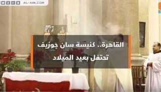 القاهرة.. كنيسة سان جوزيف تحتفل بعيد الميلاد