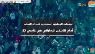 توقعات الجماهير السعودية