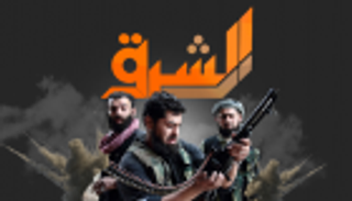 قناة "الشرق" الإرهابية.. تفاصيل صراع المال بين الإخونجية