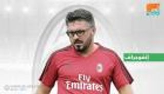 إنفوجراف.. جاتوزو "المدرب" يتسلح بمسيرته كلاعب ضد إنتر ميلان