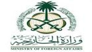 السعودية تدين تفجيرات سان بطرسبرج وكابول الإرهابية 