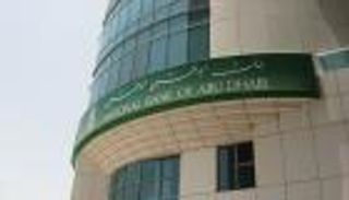 "أبوظبي الوطني" أول بنك بالمنطقة يتيح تقنية بلوك تشين