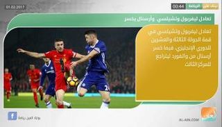 النشرة الرياضية