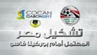 إنفوجراف.. تشكيل مصر المحتمل أمام بوركينا فاسو